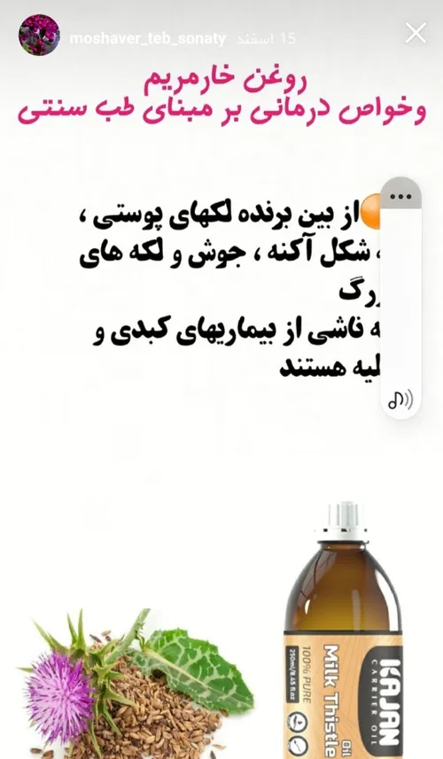 روغن خار مریم