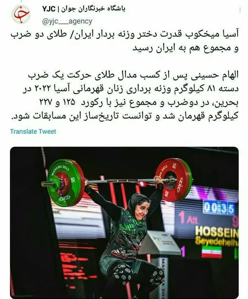 🔺‏الهام حسینی زیر پرچم مقتدر جمهوری اسلامی ایران 🇮🇷 طلای 
