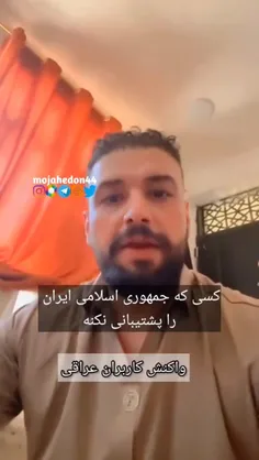 واکنش کاربر عراقی به نبرد ایران و اسقاطیل: