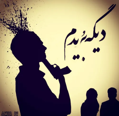 خسته شدم ................................................