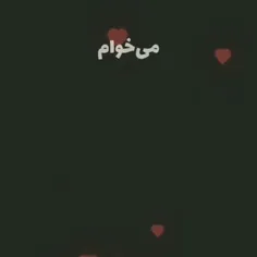 می خوام بهت بگم که تو 😂