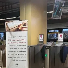 🔸بنر مترو مشهد: ۱۰ روز تا ۲ ماه حبس و یا جزای نقدی از ۲ ت
