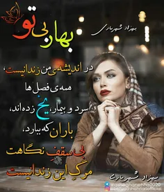 بهار بی تو،