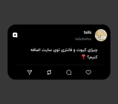 چیزای کیوت و فانتزی توی سایت اضافه کنیم؟ ❣️