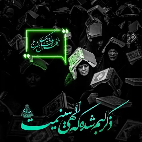 ذکر لبم شده که الهی ببینمت