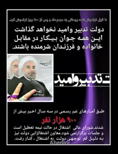 #سرنوشت_وعده_روحانی