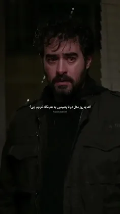 اگه یک روز مثل دوتا پشیمون به هم نگاه کردیم چی:))❤️‍🩹🥲