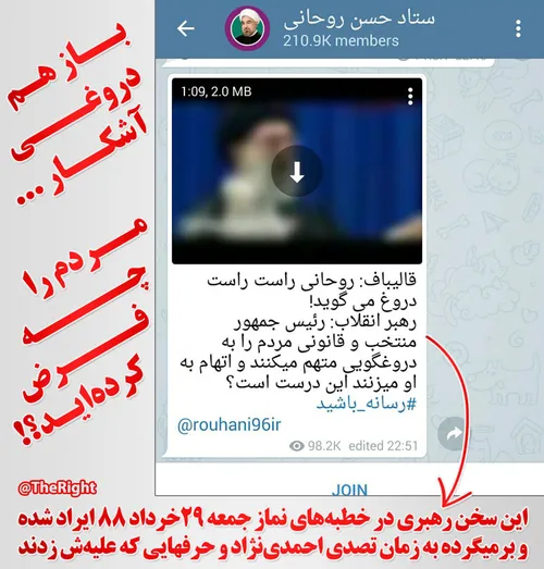 ⚠ ️استفاده ی ابزاری دیگر از سخنان رهبری زیر نقاب دروغ/