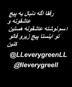 پیج خودمه دوستان اگ خواستین فالو کنین lleverygreenll@