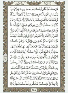 قرآن بخوانیم. صفحه صد و چهل و هشتم