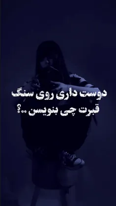 منوو  بعضی. وقتااا. یاد کنین 🍂