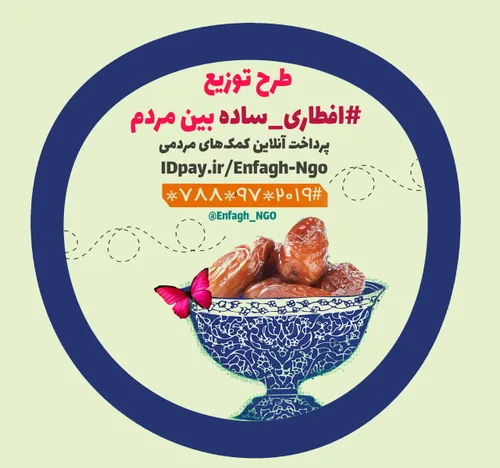 🌾 طرح توزیع افطاری ساده بین مردم به مدت 2 روز