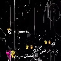 تو پر پرواز منی تو خوشگله ناز منی