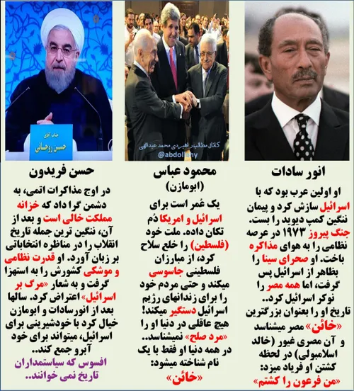 آقای روحانی ! کمی تاریخ بخوانید . عبرت ها زیادند و عبرت گ