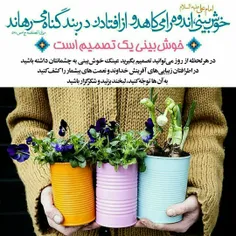 خوش‌بینی 