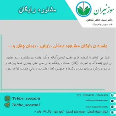 مشاوره رایگان