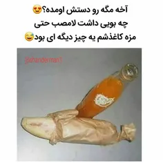 ورق بزنید.......صرفا جهت خنده.......