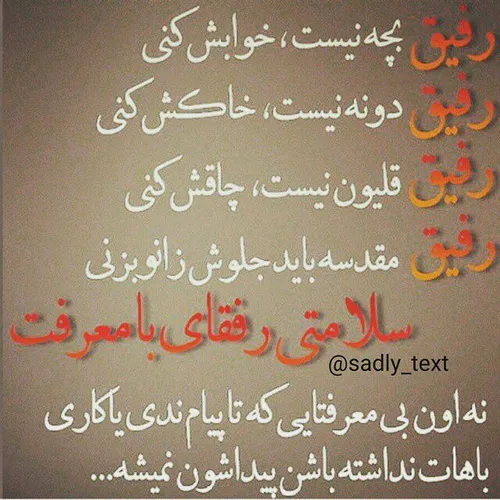 ب سلامتی رفیقای با معرفت.  نه اون بی معرفتایی که تا پیام 