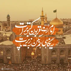 امام رضـا قربونِ کبوترات