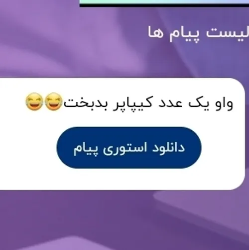 مگه غیر ازینه 😔🤌🏻