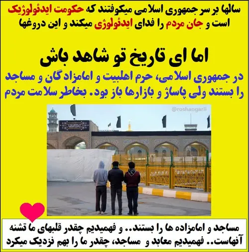 💚 ای تاریخ تو شاهد باش..