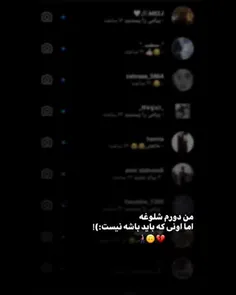 من دورم شلوغه اما اونی که باید باشه نیست (:  ! 🖤💔🙂