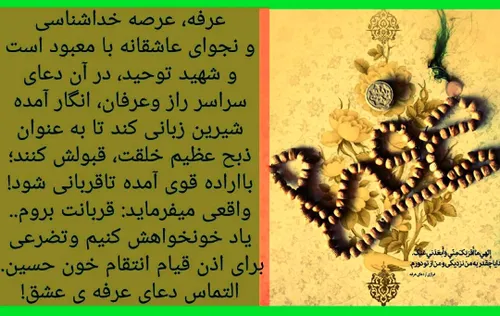 عرفه وشیرین زبانی قربانی ذبح عظیم که برای پذیرفته شدن..