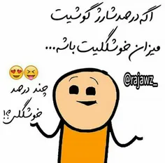 چند درصده 😀 😀 😀 😀