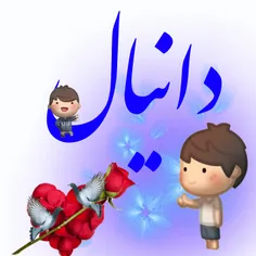 #‌دانیال