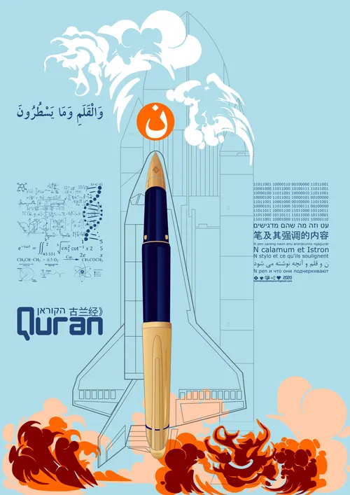 ن و القلم و ما یسطرون poster quran