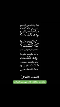 علی(ع) را چه کشت؟