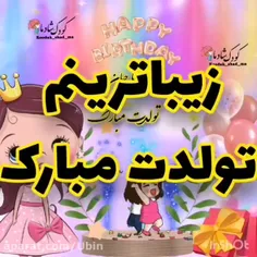 دختر عزیزتر از جانم تولدت مبارک 🎊🎊🎊🎊🎊