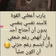 يارب اعطيني تلقوة....