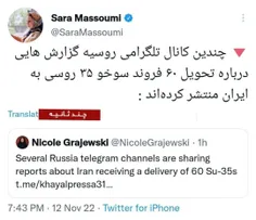 🔸خبرنگار نزدیک به وزارت خارجه: کانال‌های خبری روسیه از تحویل ۶۰ فروند سوخو ۳۵ به ایران خبر دادند