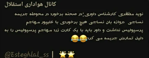 اره هم پنالتی اشتباه بود هم داور پرسپولیسی بود هم حقیقی ا