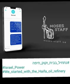 ⭕ارسال پیام به موبایل #نفتالی_بنت نخست وزیر #اسرائیل توسط