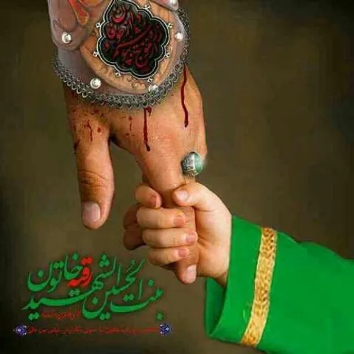 یا رقیه بنت الحسین