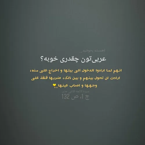 ☆ عربیتون چقدری خوبه؟