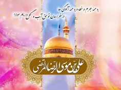 ولادت امام رضا علیه السلام مبارکباد.