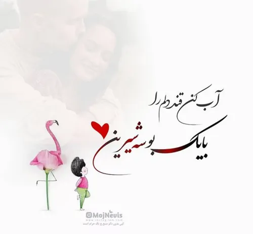 خاصترین تکست خاص عاشقانه عشق love