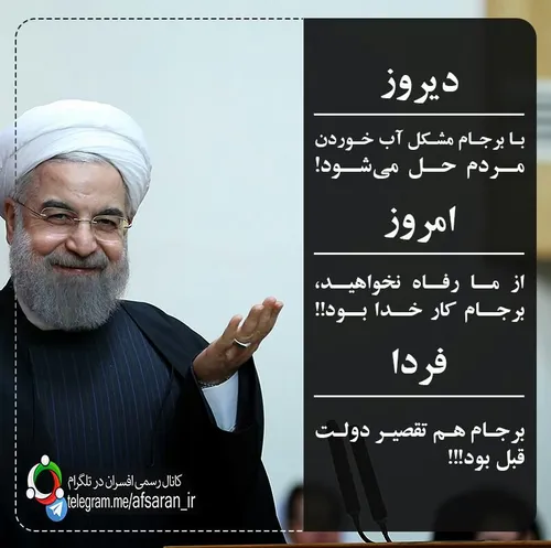 چرا دولت روحانی به بزک برجام نیاز دارد؟