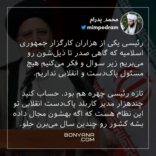 حجت الاسلام پدرام :