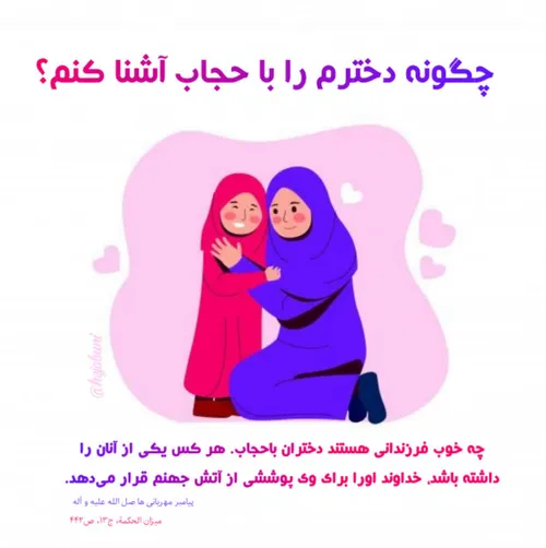 💐 💖 حجاب کودکان قسمت دوم