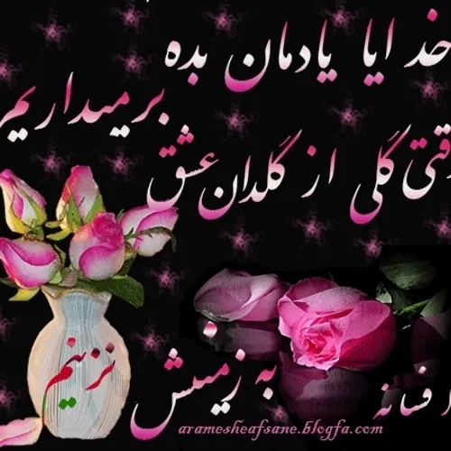 الاهی آمین