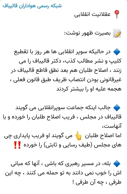 📍 عقلانیت انقلابی