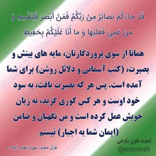 کلام وحی روزی یک آیه از قرآن مجید