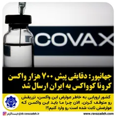 📌جهانپور: دقایقی پیش ۷۰۰ هزار واکسن کرونا کوواکس به ایران