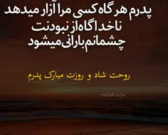 تقدیم به پدری که ندارم