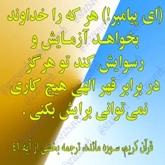 #کلام_وحی #روزی_یک_آیه_از_قرآن_مجید				