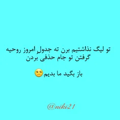 والااا...نمک نشناسهای بیشعور😒 😒 😅 😅 😅 😆 😆 😆